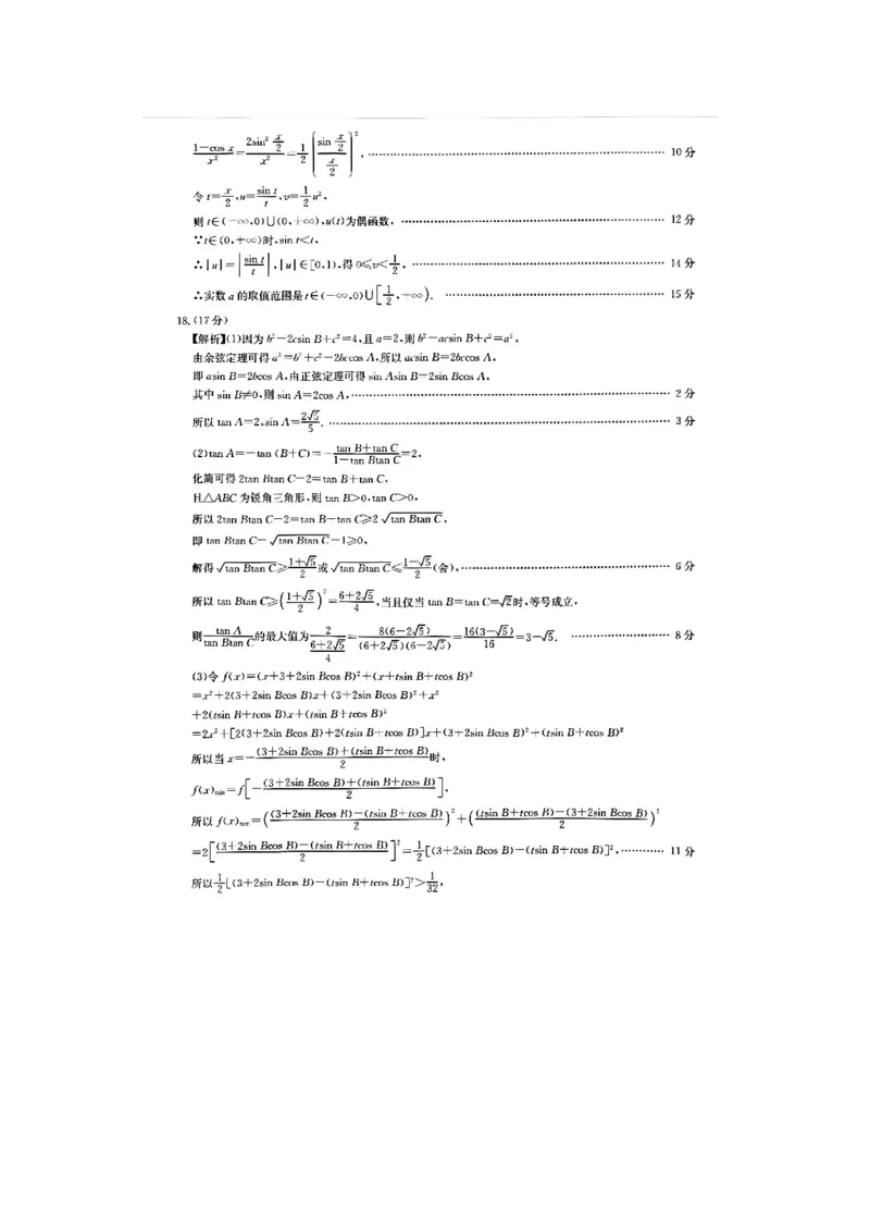安徽省2025届高三第一次五校联考数学答案_2024-2025高三（6-6月题库）_2024年11月试卷_1118安徽省2025届高三第一次五校联考（全科）_安徽省2025届高三第一次五校联考数学