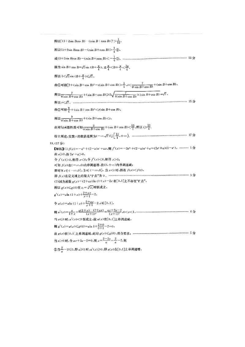 安徽省2025届高三第一次五校联考数学答案_2024-2025高三（6-6月题库）_2024年11月试卷_1118安徽省2025届高三第一次五校联考（全科）_安徽省2025届高三第一次五校联考数学