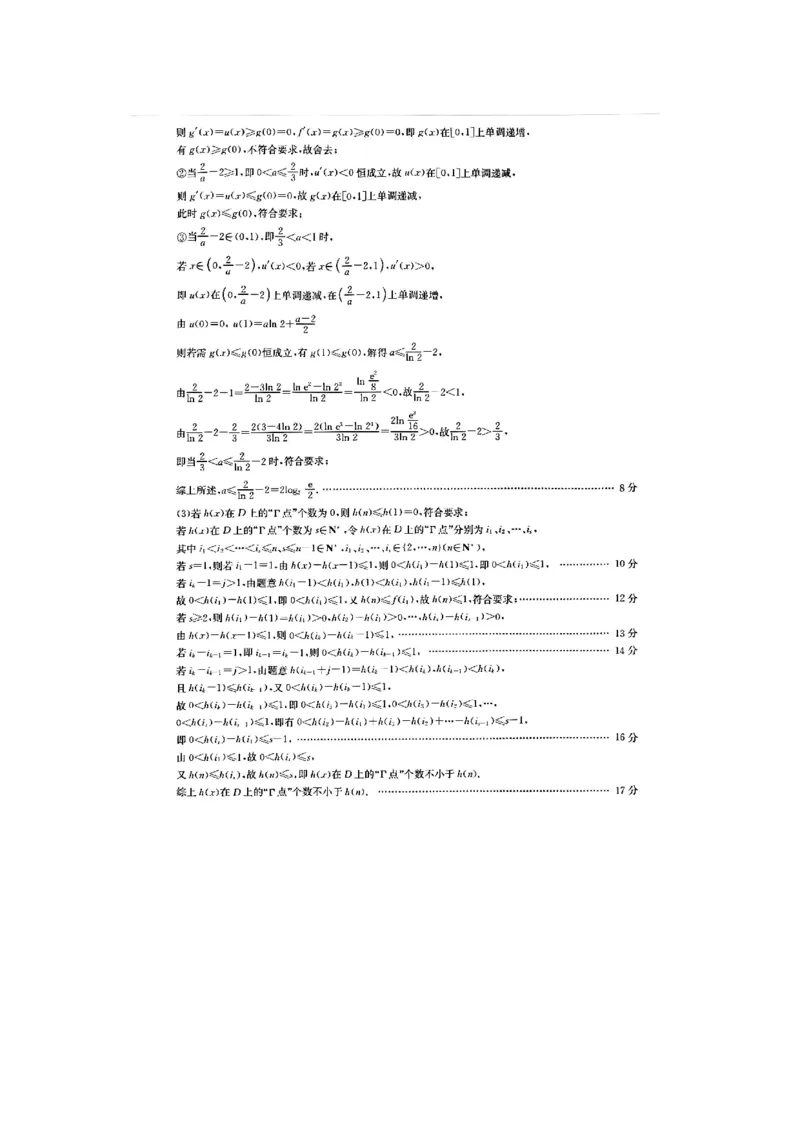 安徽省2025届高三第一次五校联考数学答案_2024-2025高三（6-6月题库）_2024年11月试卷_1118安徽省2025届高三第一次五校联考（全科）_安徽省2025届高三第一次五校联考数学