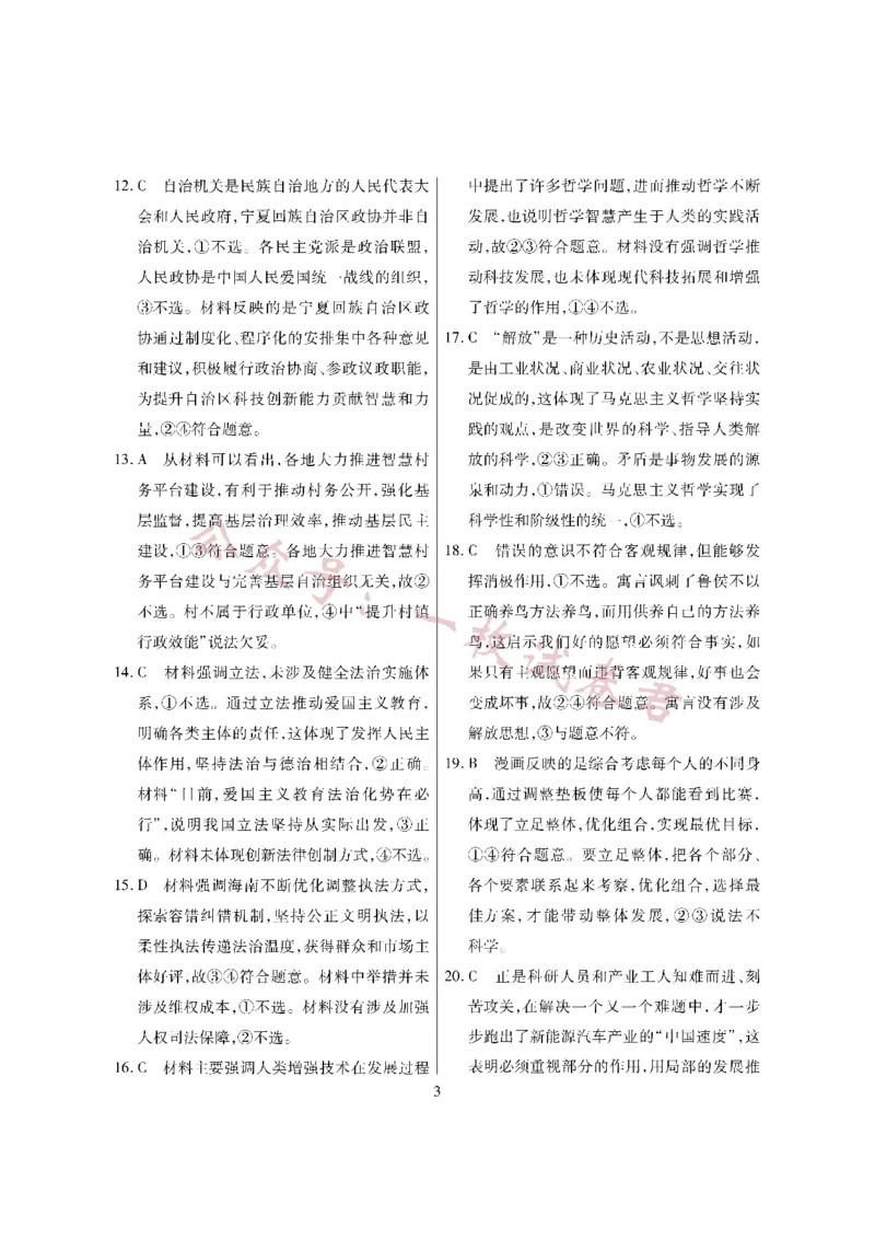 政治&middot;海南省高考全真模拟卷（三）详答(1)_2023年11月_0211月合集_2024届海南省高三高考全真模拟卷(三)_海南省2024届高三高考全真模拟卷(三)政治