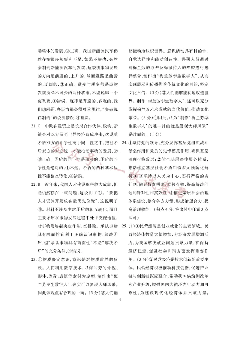 政治&middot;海南省高考全真模拟卷（三）详答(1)_2023年11月_0211月合集_2024届海南省高三高考全真模拟卷(三)_海南省2024届高三高考全真模拟卷(三)政治