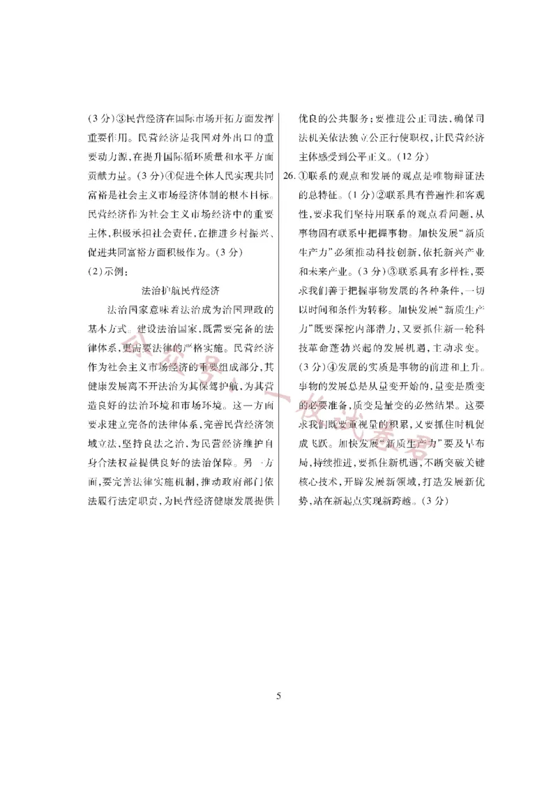 政治&middot;海南省高考全真模拟卷（三）详答(1)_2023年11月_0211月合集_2024届海南省高三高考全真模拟卷(三)_海南省2024届高三高考全真模拟卷(三)政治