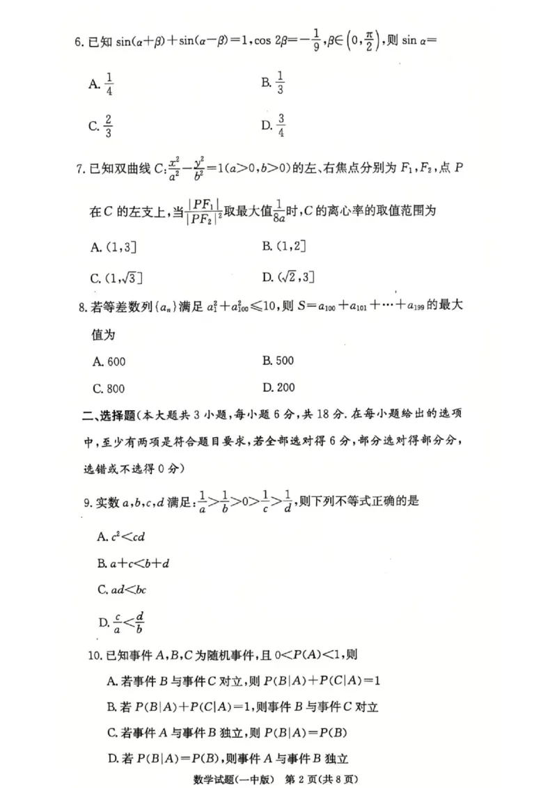 数学试题_2024-2025高三（6-6月题库）_2024年12月试卷_1228湖南省长沙市第一中学2024-2025学年高三上学期第四次月考