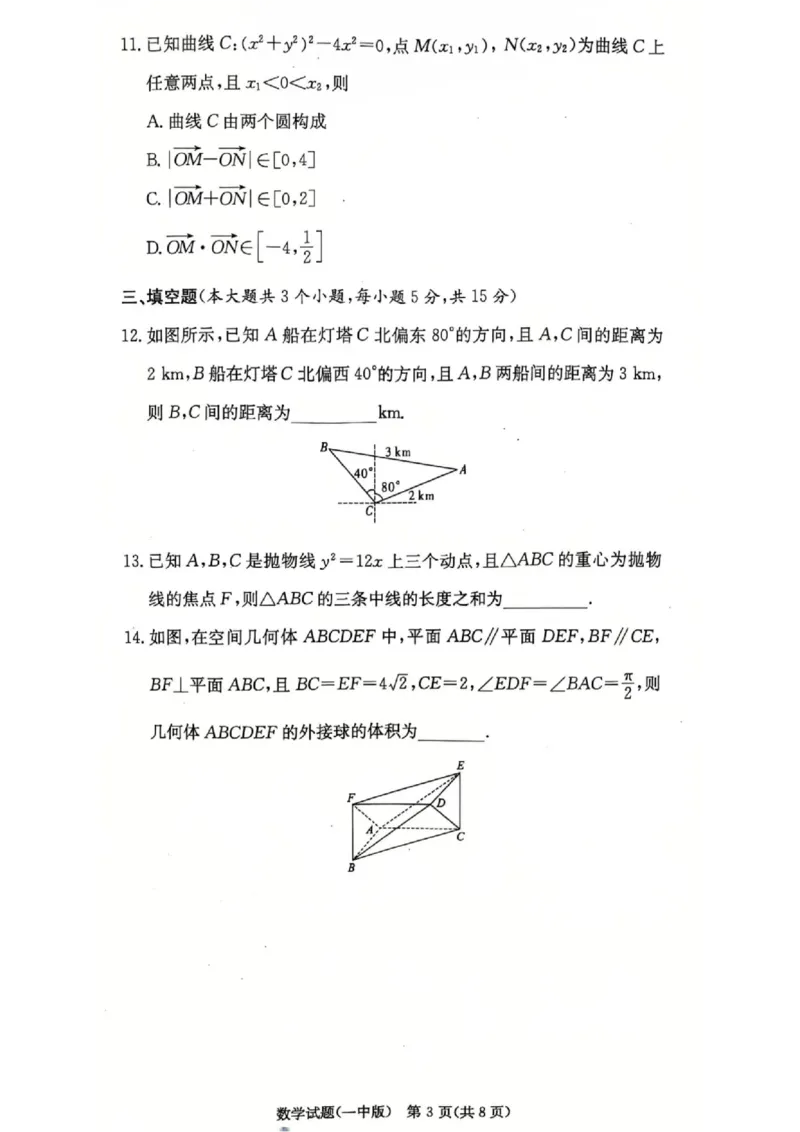 数学试题_2024-2025高三（6-6月题库）_2024年12月试卷_1228湖南省长沙市第一中学2024-2025学年高三上学期第四次月考