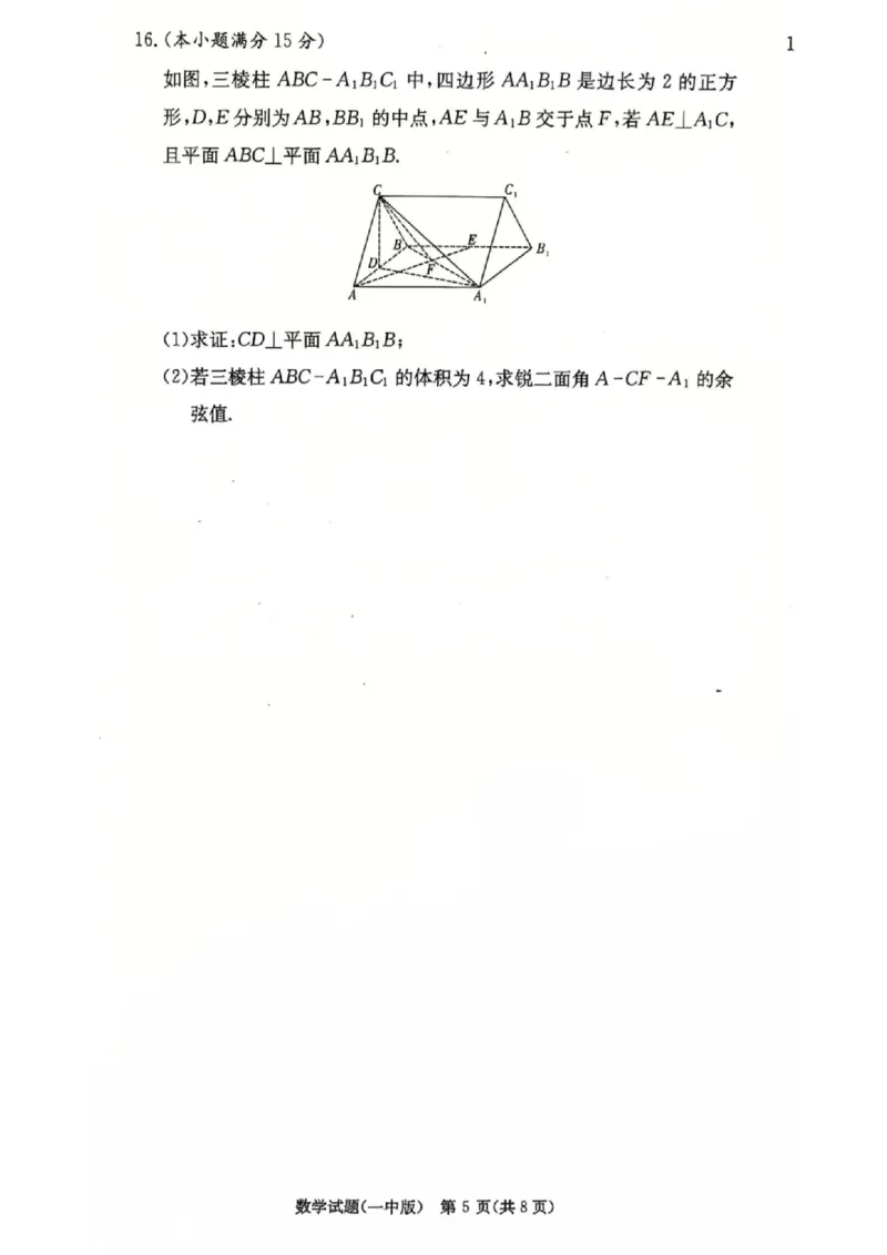 数学试题_2024-2025高三（6-6月题库）_2024年12月试卷_1228湖南省长沙市第一中学2024-2025学年高三上学期第四次月考