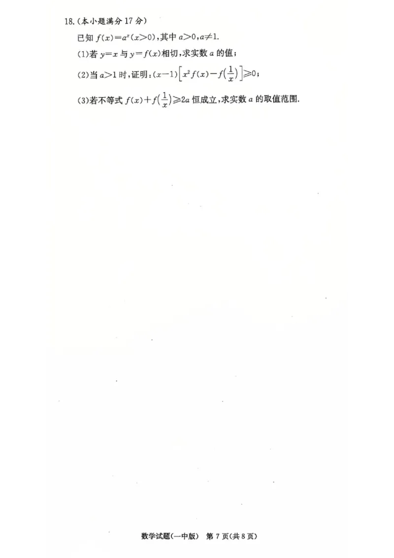 数学试题_2024-2025高三（6-6月题库）_2024年12月试卷_1228湖南省长沙市第一中学2024-2025学年高三上学期第四次月考