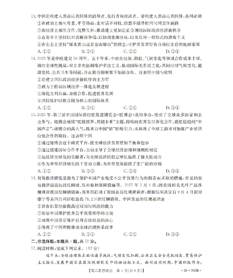 政治_扫描版_2024-2025高二（7-7月题库）_2026年1月高二_260126金太阳&middot;贵州省2025-2026学年高二上学期十二月县中联盟自主命题考试卷（全）