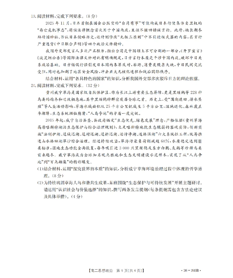 政治_扫描版_2024-2025高二（7-7月题库）_2026年1月高二_260126金太阳&middot;贵州省2025-2026学年高二上学期十二月县中联盟自主命题考试卷（全）