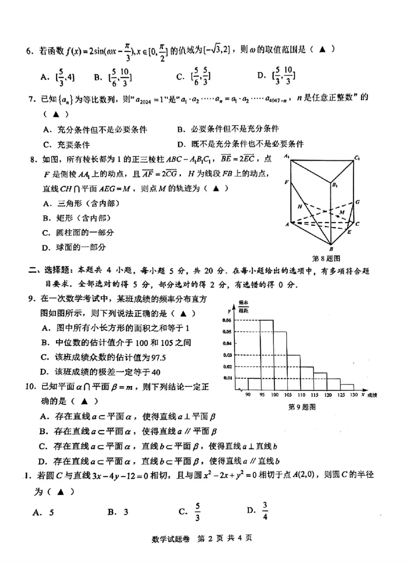 数学试题11(1)_2023年11月_0211月合集_2024届浙江省温州市普通高中高三上学期第一次适应性考试（温州一模）_浙江省温州市普通高中2024届高三上学期第一次适应性考试（温州一模）数学