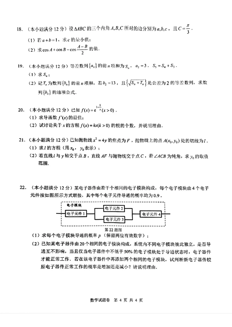 数学试题11(1)_2023年11月_0211月合集_2024届浙江省温州市普通高中高三上学期第一次适应性考试（温州一模）_浙江省温州市普通高中2024届高三上学期第一次适应性考试（温州一模）数学