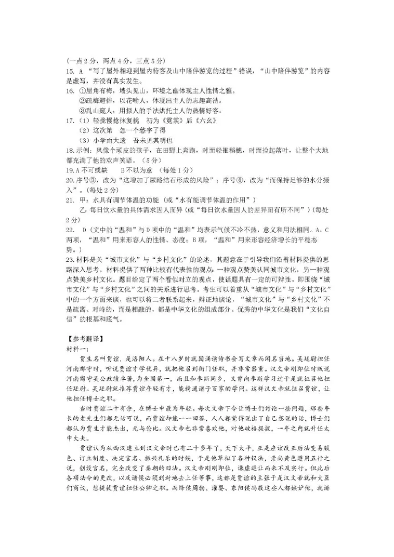 安徽省芜湖市第一中学2024-2025学年高三上学期10月教学质量诊断测试语文试题（图片版，含答案）_2024-2025高三（6-6月题库）_2024年10月试卷