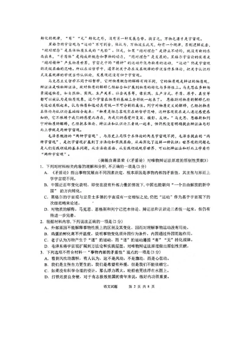 安徽省芜湖市第一中学2024-2025学年高三上学期10月教学质量诊断测试语文试题（图片版，含答案）_2024-2025高三（6-6月题库）_2024年10月试卷