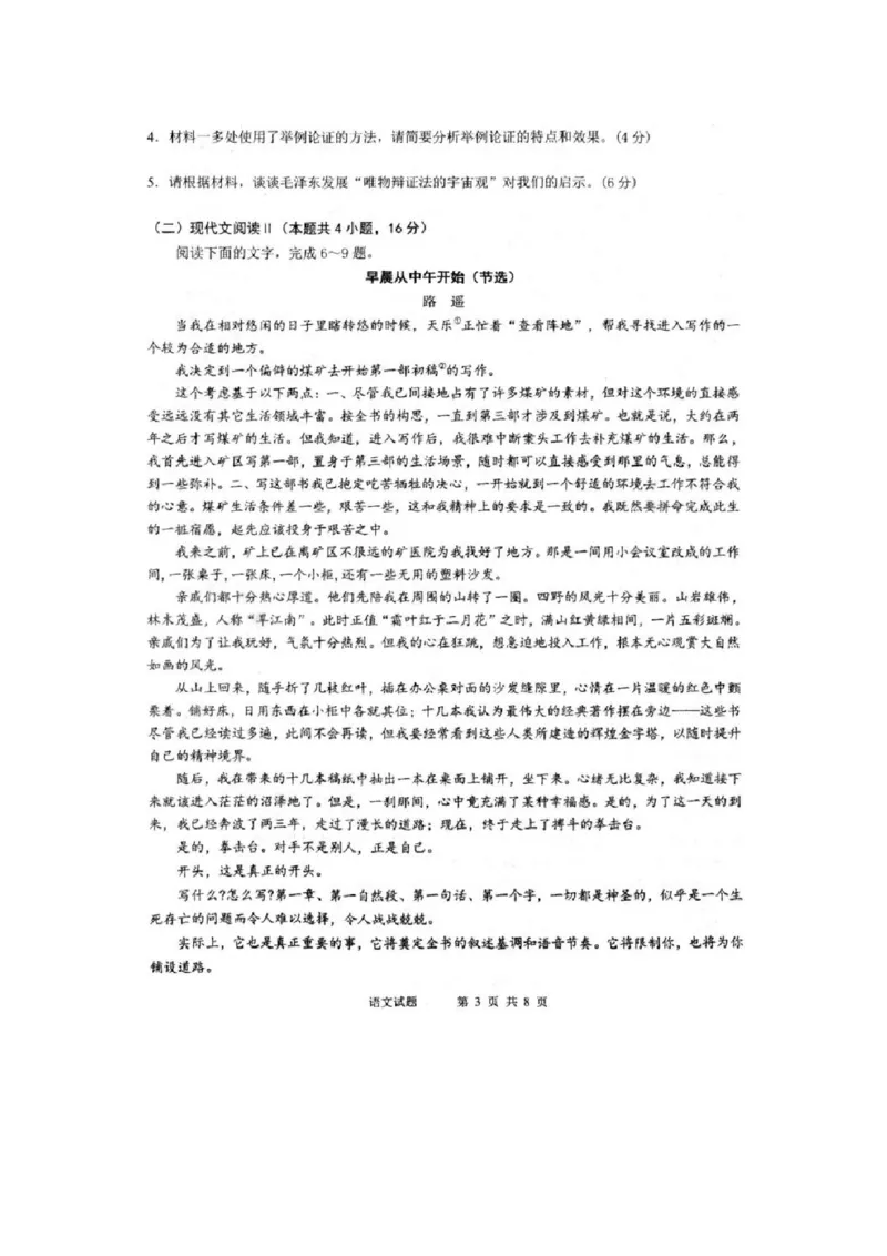 安徽省芜湖市第一中学2024-2025学年高三上学期10月教学质量诊断测试语文试题（图片版，含答案）_2024-2025高三（6-6月题库）_2024年10月试卷