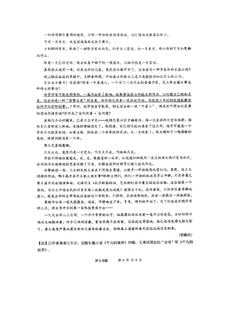 安徽省芜湖市第一中学2024-2025学年高三上学期10月教学质量诊断测试语文试题（图片版，含答案）_2024-2025高三（6-6月题库）_2024年10月试卷