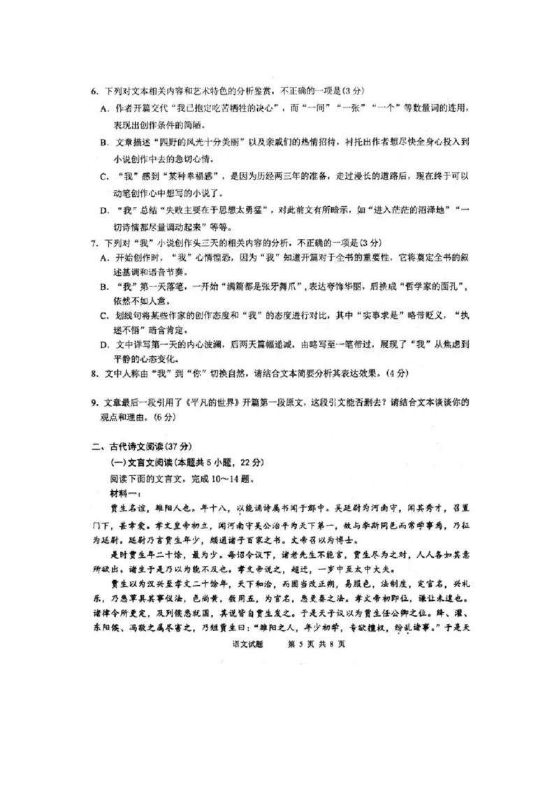 安徽省芜湖市第一中学2024-2025学年高三上学期10月教学质量诊断测试语文试题（图片版，含答案）_2024-2025高三（6-6月题库）_2024年10月试卷