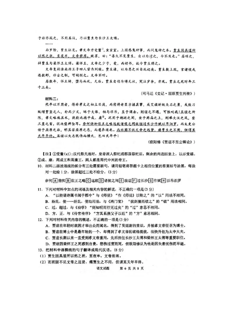安徽省芜湖市第一中学2024-2025学年高三上学期10月教学质量诊断测试语文试题（图片版，含答案）_2024-2025高三（6-6月题库）_2024年10月试卷