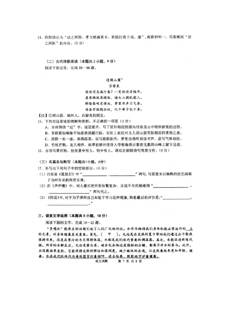 安徽省芜湖市第一中学2024-2025学年高三上学期10月教学质量诊断测试语文试题（图片版，含答案）_2024-2025高三（6-6月题库）_2024年10月试卷
