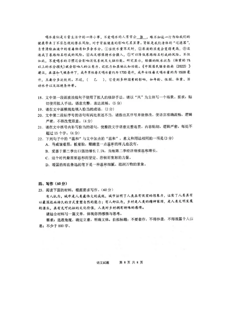 安徽省芜湖市第一中学2024-2025学年高三上学期10月教学质量诊断测试语文试题（图片版，含答案）_2024-2025高三（6-6月题库）_2024年10月试卷
