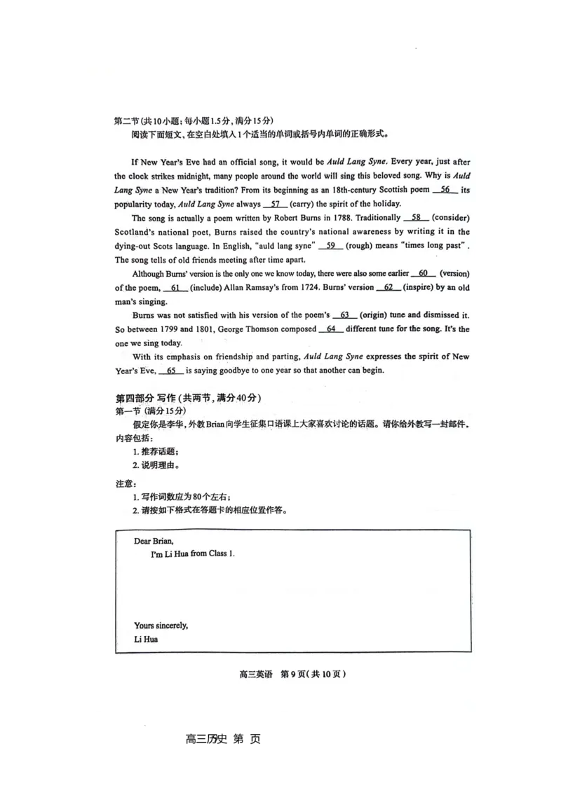 石家庄市2024年普通高中学校毕业年级教学质量检测(一)英语试卷_2024年3月_013月合集_2024届河北省石家庄市普通高中学校毕业年级教学质量检测(一)