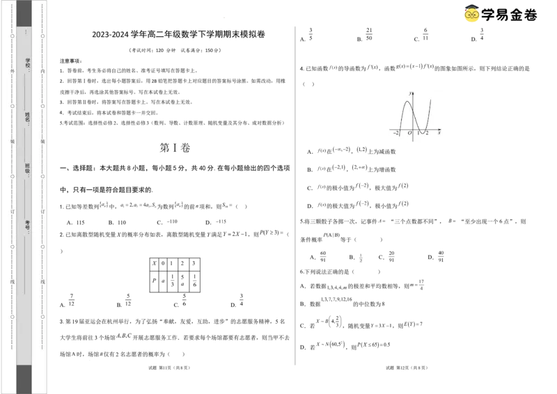 数学（考试版A3）_2024-2025高三（6-6月题库）_2024年06月试卷_学易金卷2024高二期末模拟_高二数学期末模拟卷+人教AB版