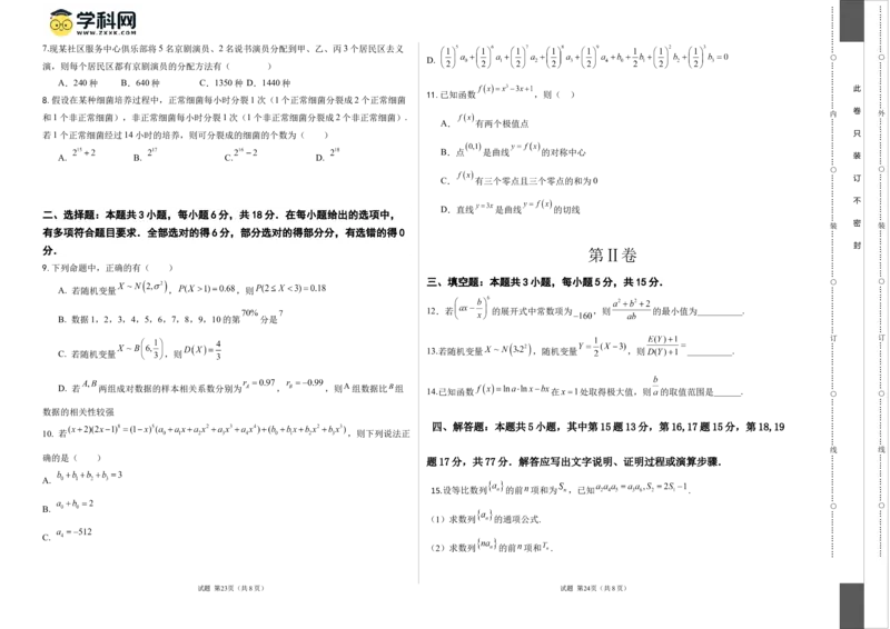 数学（考试版A3）_2024-2025高三（6-6月题库）_2024年06月试卷_学易金卷2024高二期末模拟_高二数学期末模拟卷+人教AB版