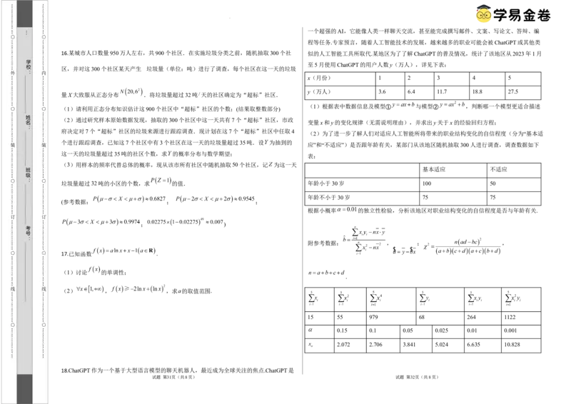 数学（考试版A3）_2024-2025高三（6-6月题库）_2024年06月试卷_学易金卷2024高二期末模拟_高二数学期末模拟卷+人教AB版