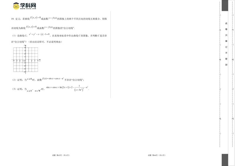 数学（考试版A3）_2024-2025高三（6-6月题库）_2024年06月试卷_学易金卷2024高二期末模拟_高二数学期末模拟卷+人教AB版