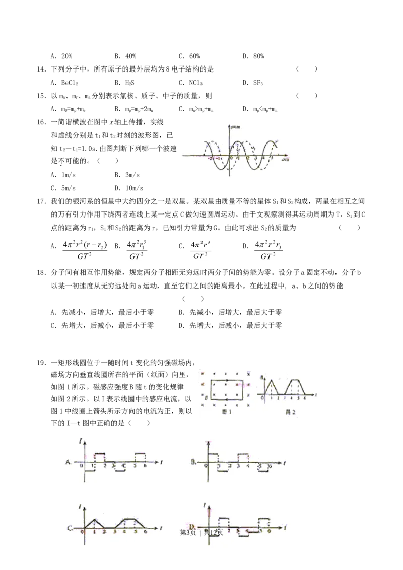 2004年青海高考理科综合真题及答案_化学高考真题试卷_旧1990-2007&middot;高考化学真题_1990-2007&middot;高考化学真题&middot;word_2001-2007年各地理综历年真题_青海