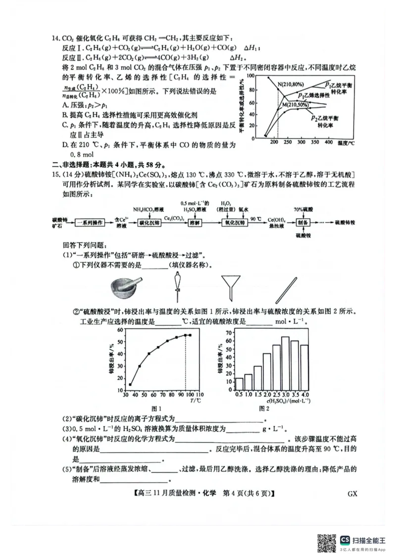 化学试题_2024-2025高三（6-6月题库）_2024年11月试卷_1129九师联盟2025届高三上学期教学质量监测11月28联考_九师联盟2025届高三上学期教学质量监测11月联考化学