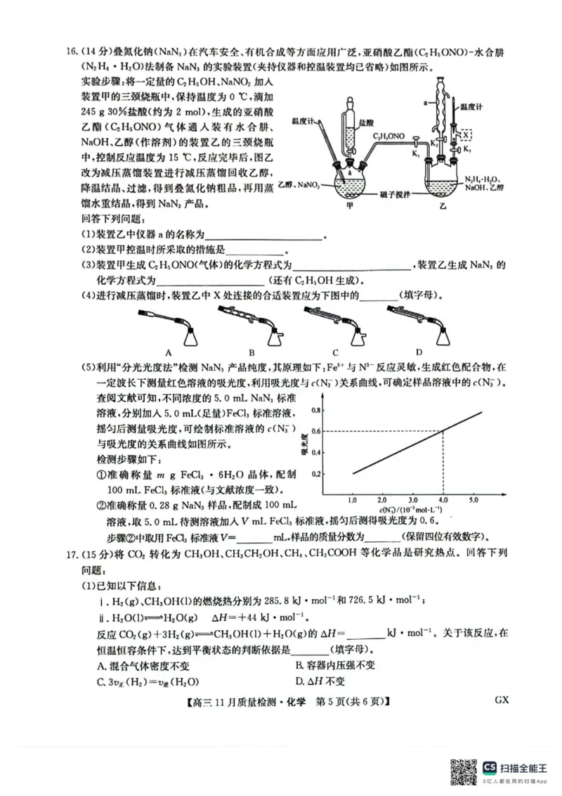 化学试题_2024-2025高三（6-6月题库）_2024年11月试卷_1129九师联盟2025届高三上学期教学质量监测11月28联考_九师联盟2025届高三上学期教学质量监测11月联考化学