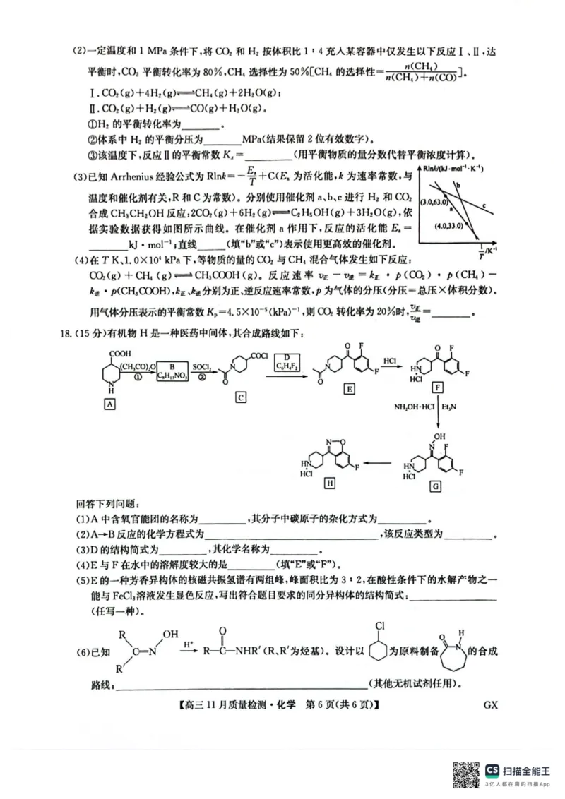 化学试题_2024-2025高三（6-6月题库）_2024年11月试卷_1129九师联盟2025届高三上学期教学质量监测11月28联考_九师联盟2025届高三上学期教学质量监测11月联考化学