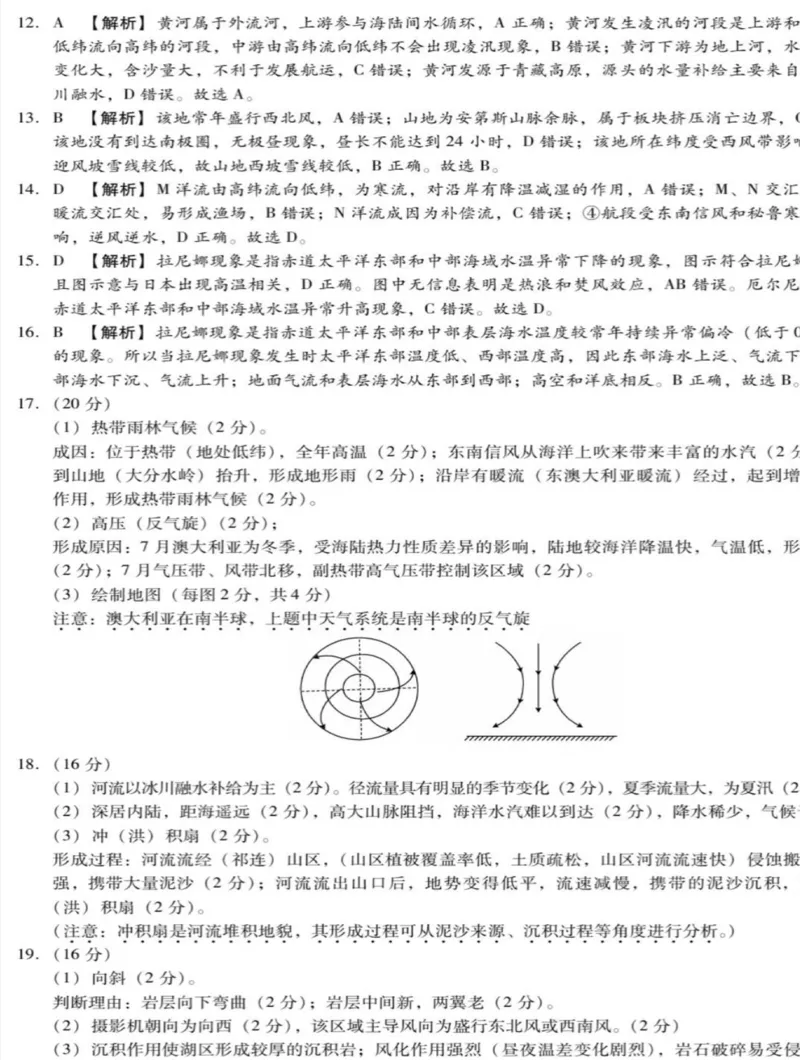 河北省沧衡名校联盟2025-2026学年高二上学期期中考试地理PDF版含解析_251222河北省沧衡名校联盟2025-2026学年高二上学期期中考试