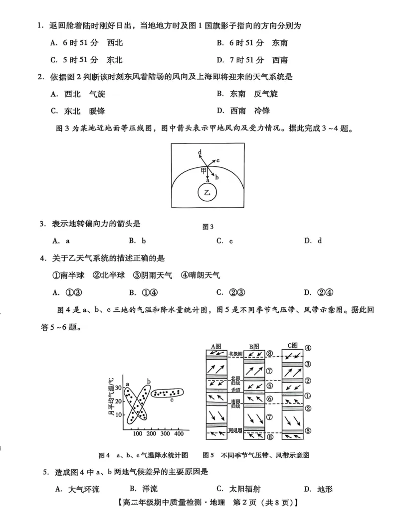 河北省沧衡名校联盟2025-2026学年高二上学期期中考试地理PDF版含解析_251222河北省沧衡名校联盟2025-2026学年高二上学期期中考试