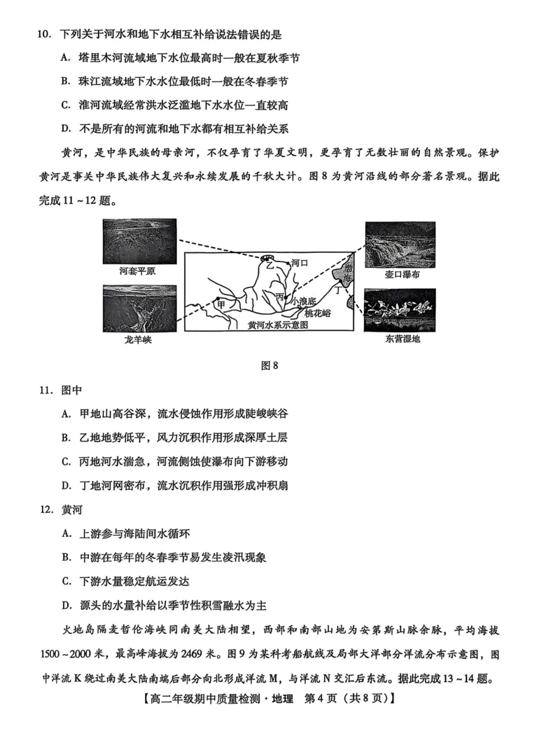 河北省沧衡名校联盟2025-2026学年高二上学期期中考试地理PDF版含解析_251222河北省沧衡名校联盟2025-2026学年高二上学期期中考试
