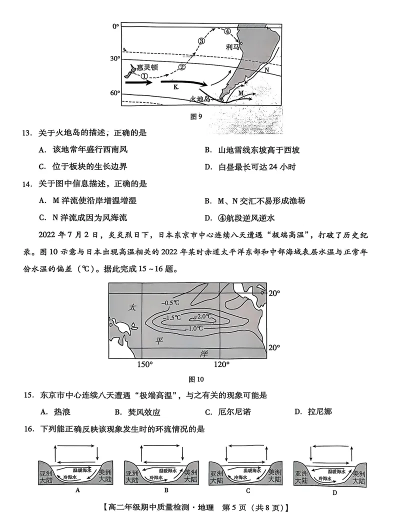 河北省沧衡名校联盟2025-2026学年高二上学期期中考试地理PDF版含解析_251222河北省沧衡名校联盟2025-2026学年高二上学期期中考试
