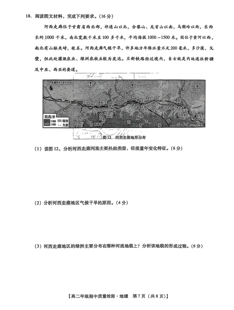 河北省沧衡名校联盟2025-2026学年高二上学期期中考试地理PDF版含解析_251222河北省沧衡名校联盟2025-2026学年高二上学期期中考试