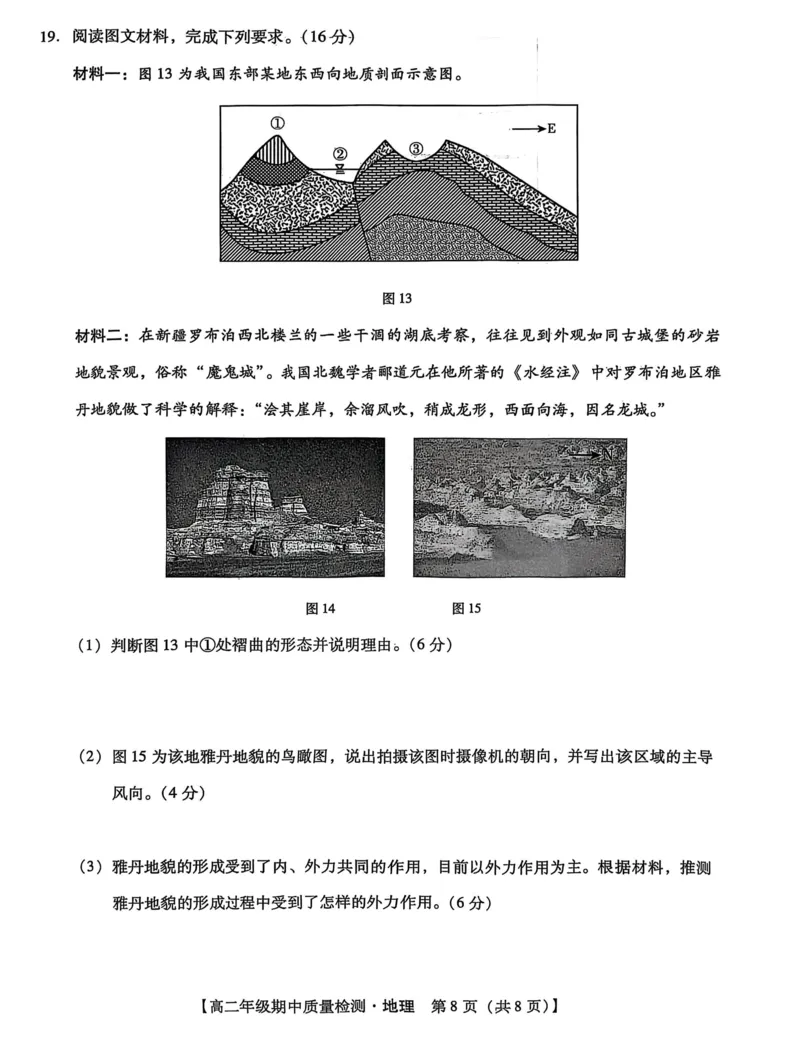 河北省沧衡名校联盟2025-2026学年高二上学期期中考试地理PDF版含解析_251222河北省沧衡名校联盟2025-2026学年高二上学期期中考试