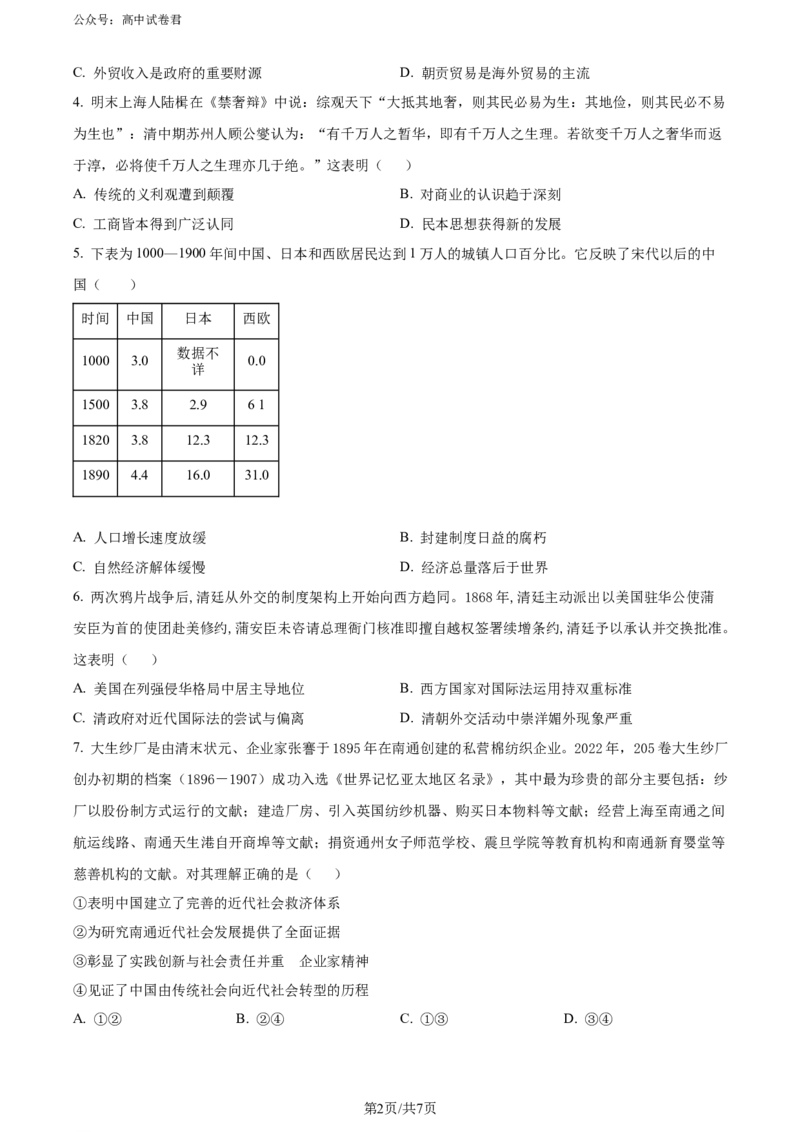 精品解析：2024届天津市十二区县重点校高三下学期第一次模拟考试历史试题（原卷版）(1)_2024年4月_01按日期_6号_2024届天津市十二区县重点校高三下学期第一次模拟考试