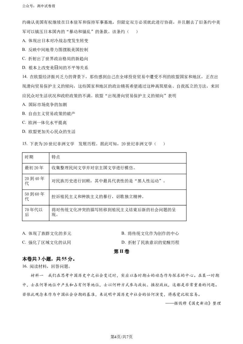 精品解析：2024届天津市十二区县重点校高三下学期第一次模拟考试历史试题（原卷版）(1)_2024年4月_01按日期_6号_2024届天津市十二区县重点校高三下学期第一次模拟考试