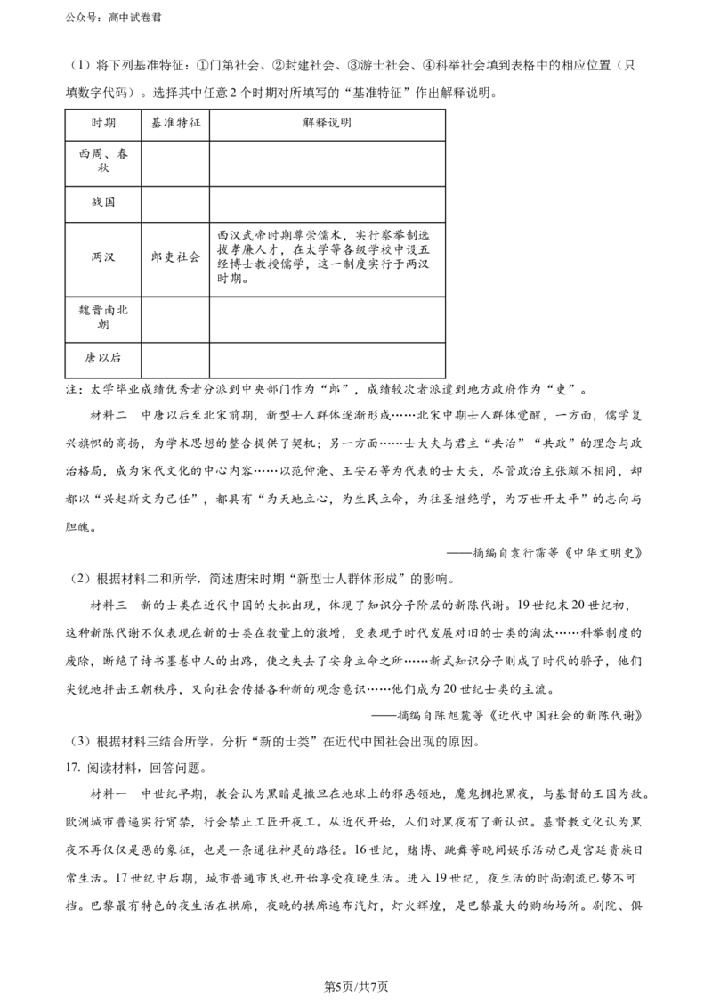 精品解析：2024届天津市十二区县重点校高三下学期第一次模拟考试历史试题（原卷版）(1)_2024年4月_01按日期_6号_2024届天津市十二区县重点校高三下学期第一次模拟考试