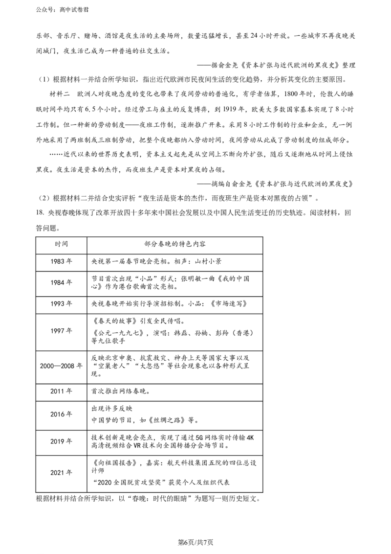 精品解析：2024届天津市十二区县重点校高三下学期第一次模拟考试历史试题（原卷版）(1)_2024年4月_01按日期_6号_2024届天津市十二区县重点校高三下学期第一次模拟考试