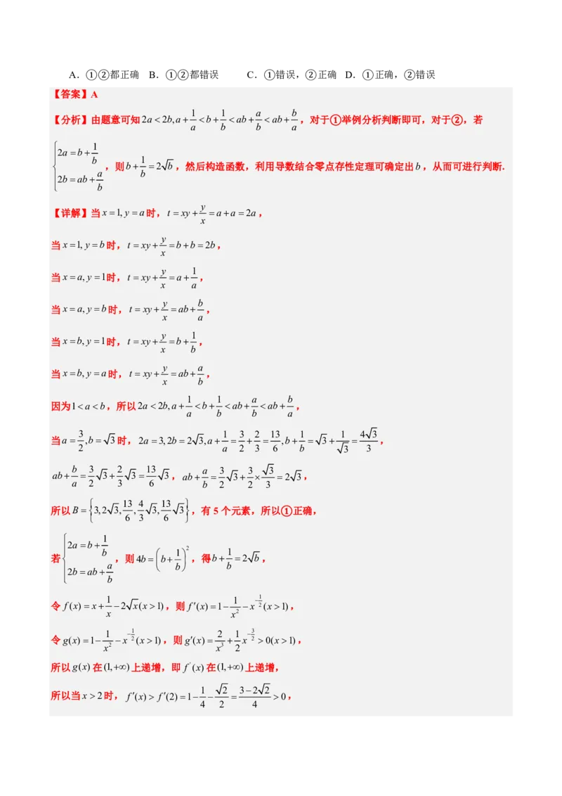 专题01集合与常用逻辑用语-2024年高考数学真题题源解密（新高考卷）解析版_2024-2025高三（6-6月题库）_2024年08月试卷_08202025版《真题题源解密-专题分类》数学