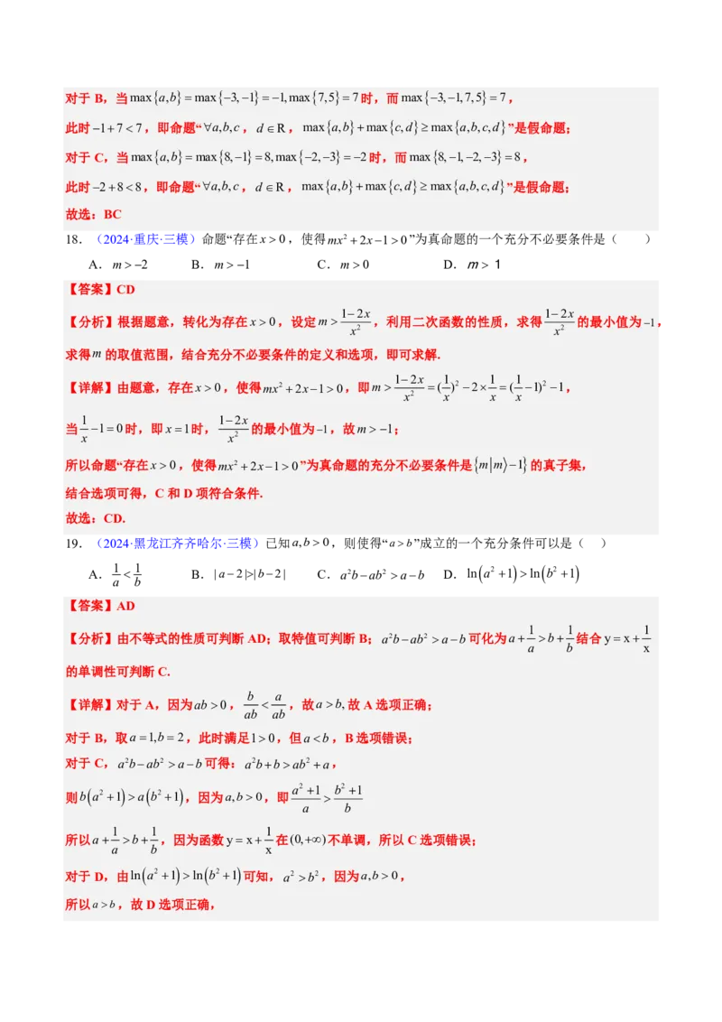 专题01集合与常用逻辑用语-2024年高考数学真题题源解密（新高考卷）解析版_2024-2025高三（6-6月题库）_2024年08月试卷_08202025版《真题题源解密-专题分类》数学