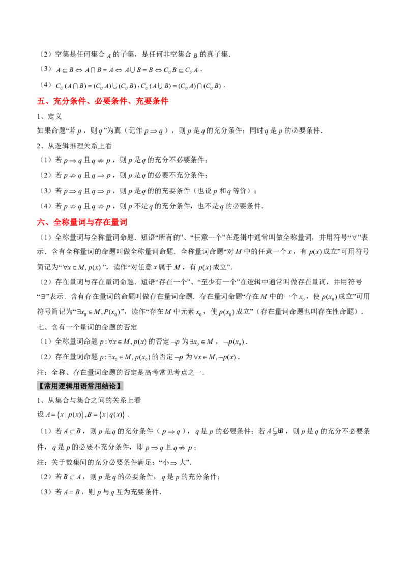 专题01集合与常用逻辑用语-2024年高考数学真题题源解密（新高考卷）解析版_2024-2025高三（6-6月题库）_2024年08月试卷_08202025版《真题题源解密-专题分类》数学