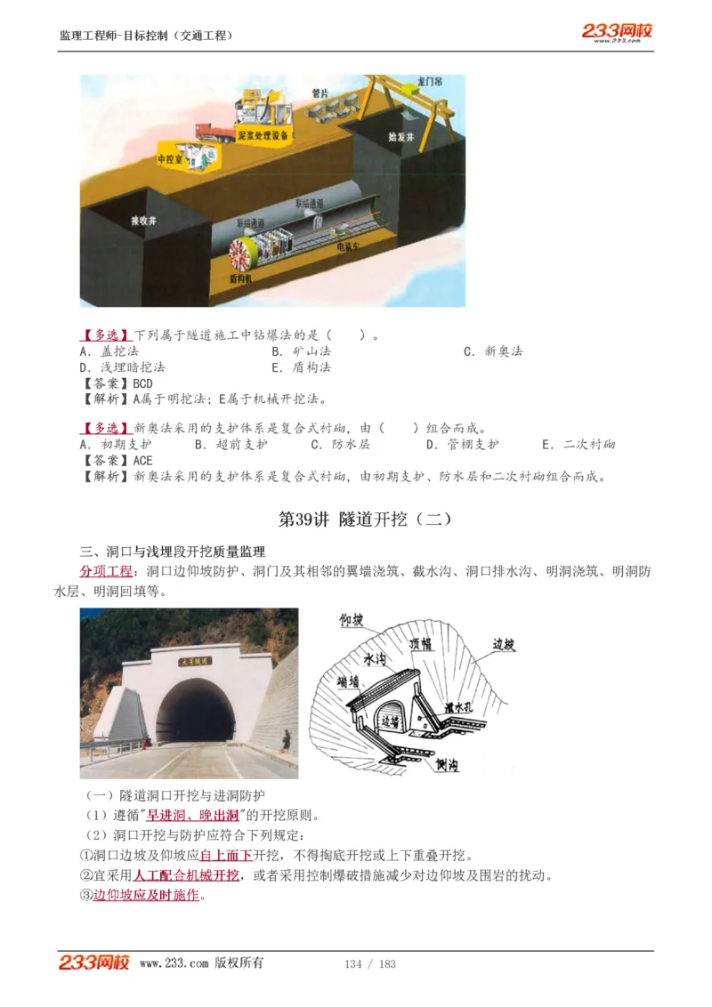 WM_Removed_1-48_监理工程师_2025监理工程师_2025年监理工程师-各大机构_2025年监理-交通目标_01.精讲班-孙.媛媛_专业篇_讲义