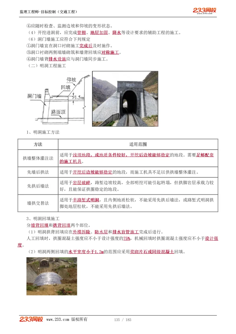 WM_Removed_1-48_监理工程师_2025监理工程师_2025年监理工程师-各大机构_2025年监理-交通目标_01.精讲班-孙.媛媛_专业篇_讲义