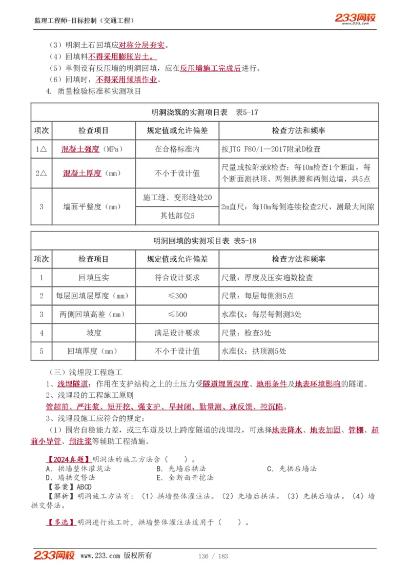 WM_Removed_1-48_监理工程师_2025监理工程师_2025年监理工程师-各大机构_2025年监理-交通目标_01.精讲班-孙.媛媛_专业篇_讲义