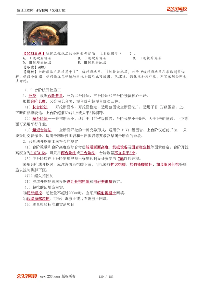 WM_Removed_1-48_监理工程师_2025监理工程师_2025年监理工程师-各大机构_2025年监理-交通目标_01.精讲班-孙.媛媛_专业篇_讲义