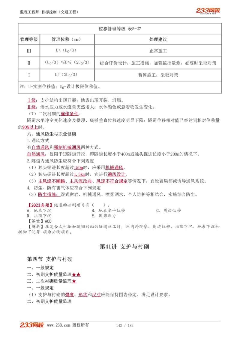 WM_Removed_1-48_监理工程师_2025监理工程师_2025年监理工程师-各大机构_2025年监理-交通目标_01.精讲班-孙.媛媛_专业篇_讲义