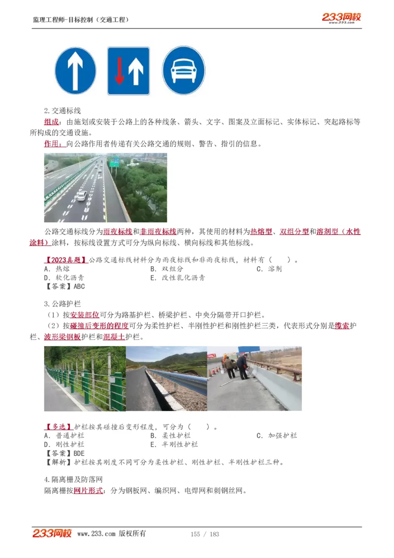 WM_Removed_1-48_监理工程师_2025监理工程师_2025年监理工程师-各大机构_2025年监理-交通目标_01.精讲班-孙.媛媛_专业篇_讲义